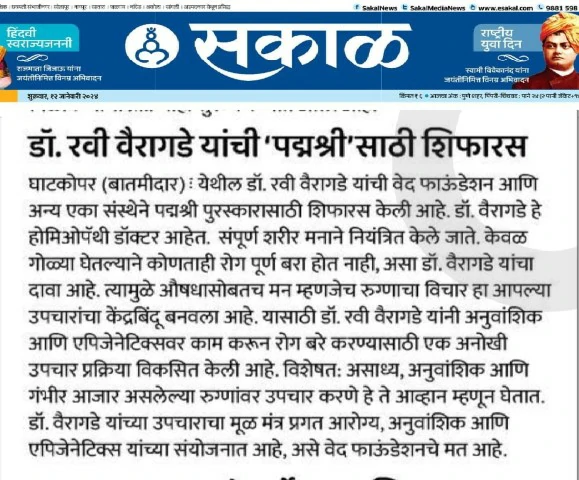 Sakal newspaper feature on Dr. Ravi Vairagade's Padma Shri recommendation